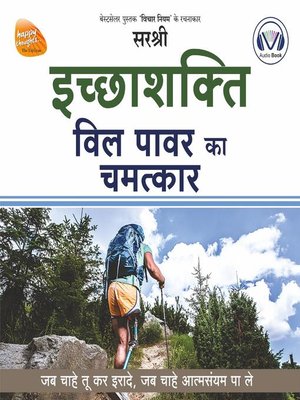 Icchashakti (Hindi edition) - Audiobook